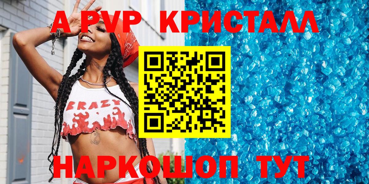 даркнет сайт  Alpha PVP Crystall  Воронеж  Alpha-PVP  Вход с VPN  A PVP Соль  APVP VHQ 