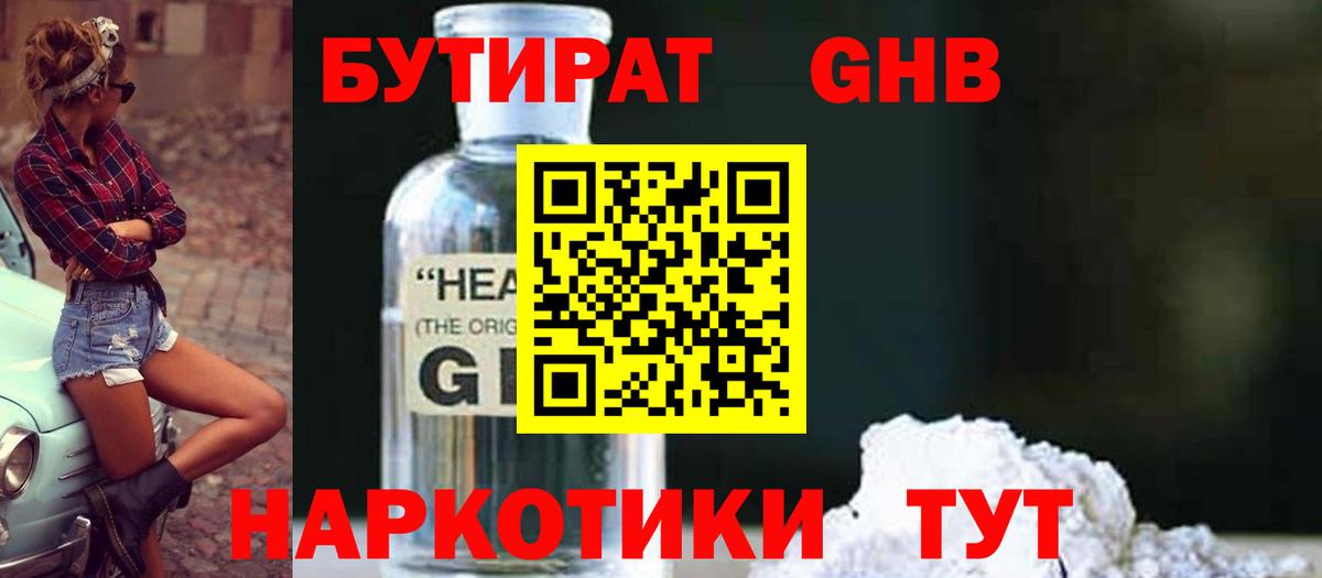 БУТИРАТ BDO Воронеж