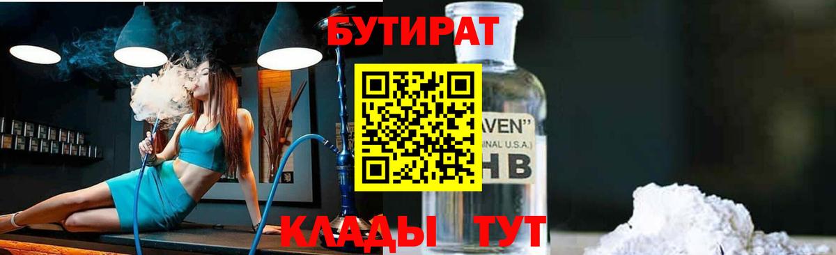 БУТИРАТ GHB  Вход с VPN  Воронеж 