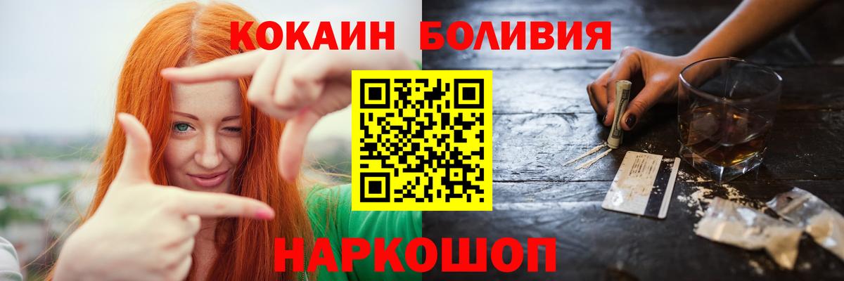 продажа наркотиков  Кокаин Боливия  Cocaine VHQ  Вход с VPN  Воронеж 