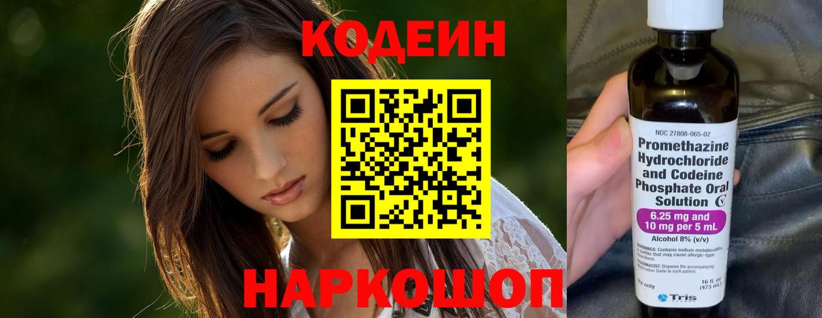 Кодеин Purple Drank  Вход с VPN  Кодеин Purple Drank  Воронеж 