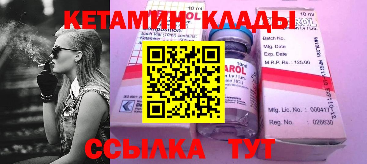 КЕТАМИН VHQ  Кетамин ketamine  Вход с VPN  Воронеж 