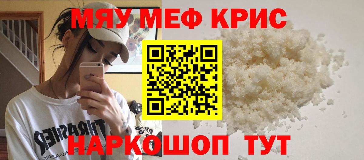 Меф мяу мяу Воронеж
