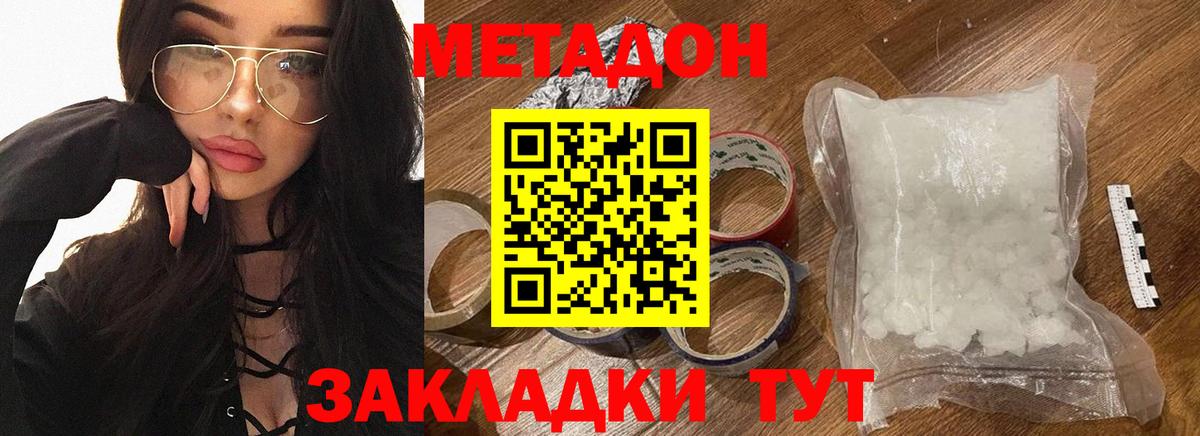 Воронеж  МЕТАДОН кристалл  МЕТАДОН мёд  Вход с VPN 