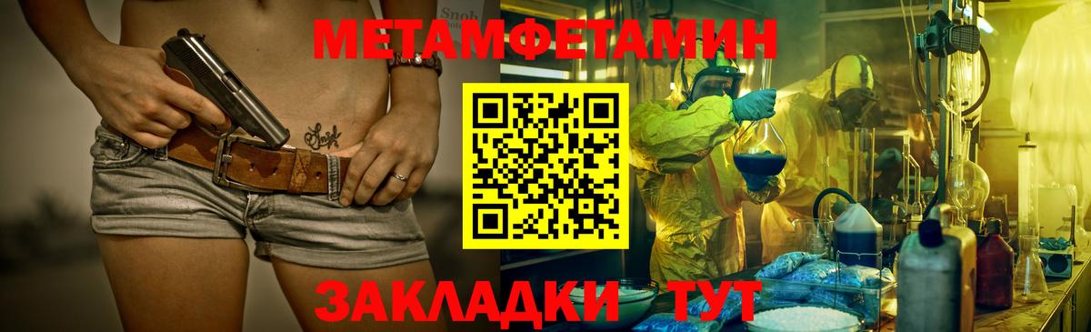 МЕТАМФЕТАМИН пудра  Вход с VPN  Воронеж 