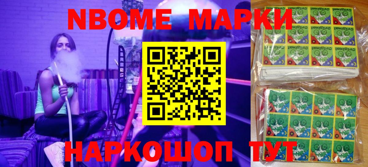 Марки NBOMe 1,5мг  Марки NBOMe 1,5мг  Вход с VPN  Воронеж 